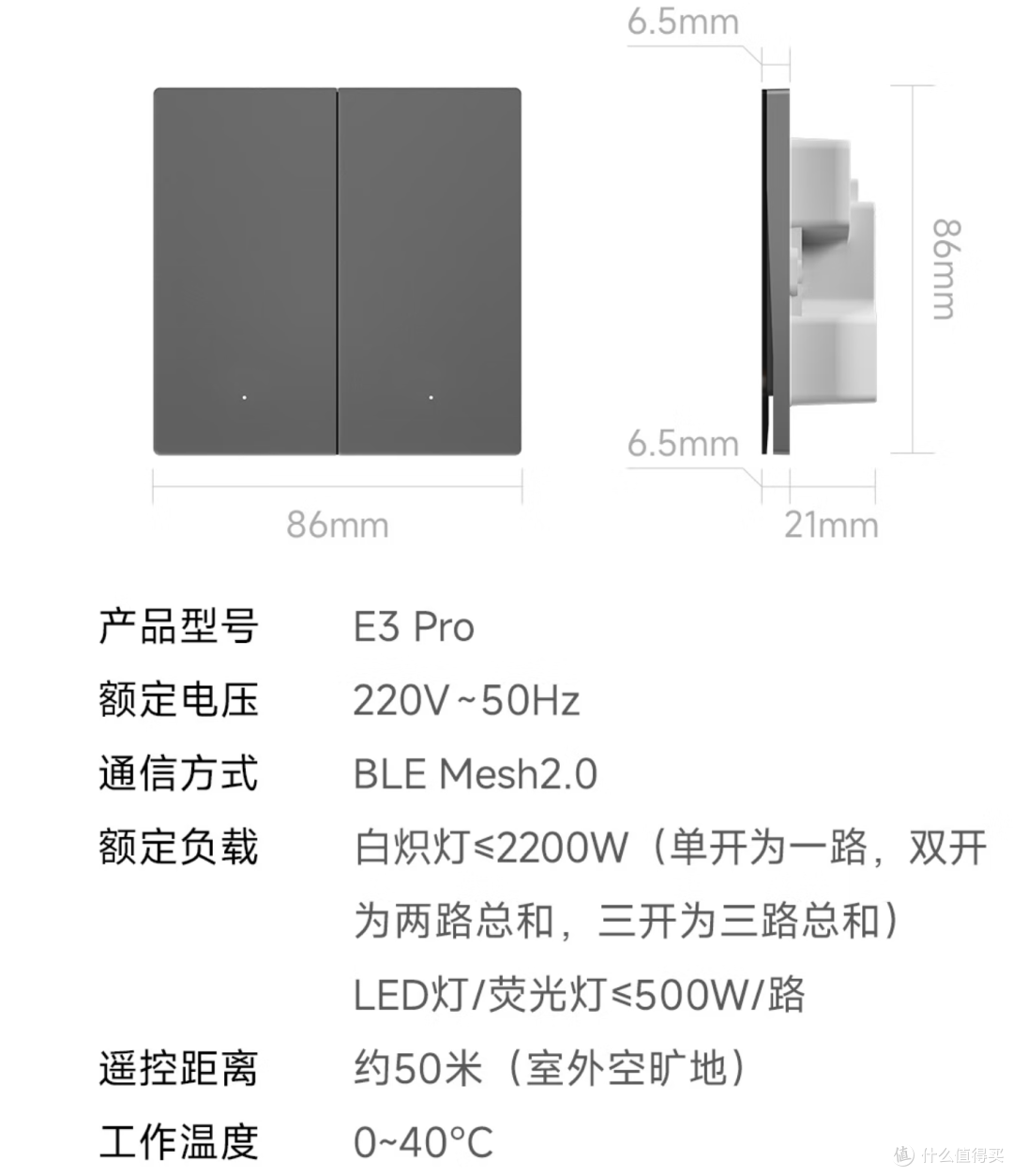 领普E3 PRO智能开关,低价真的好吗?