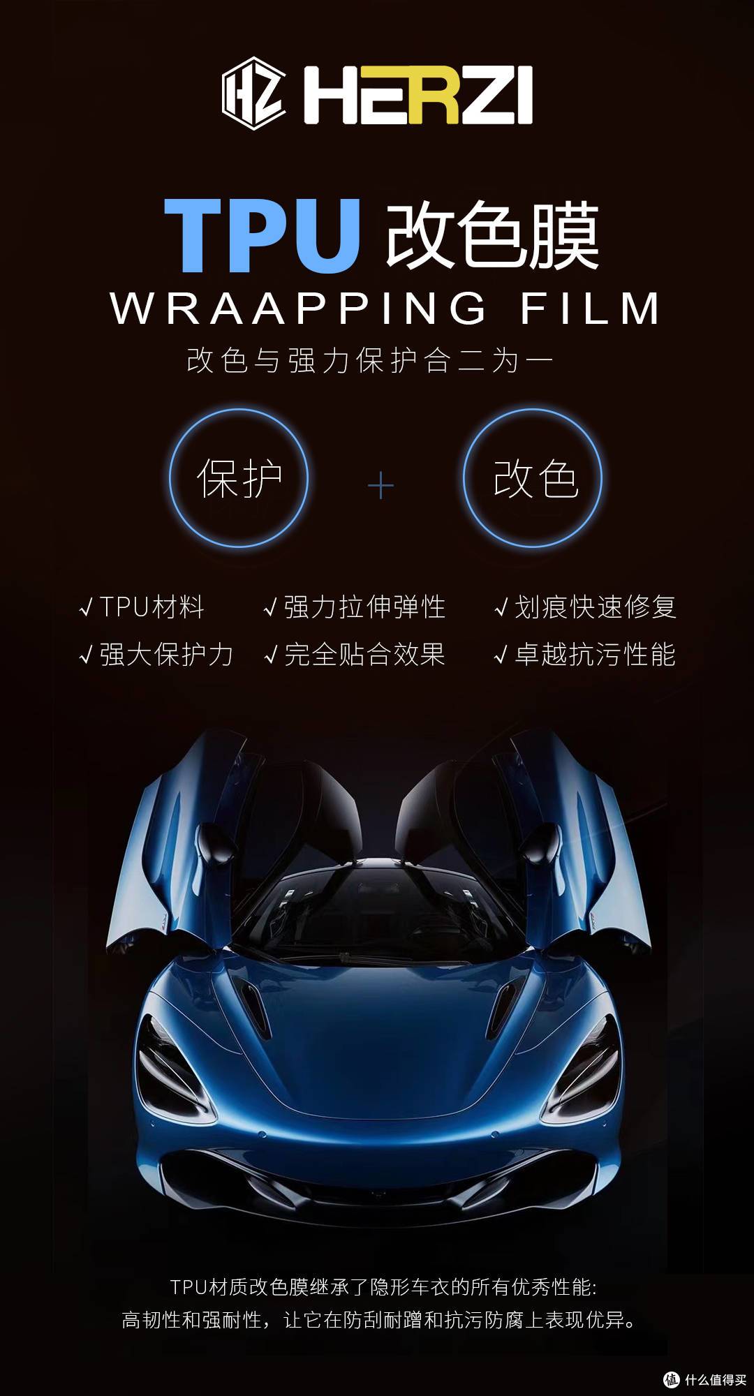 出行必备!隐形守护、个性改色,HERZI汽车膜让您旅途无忧!