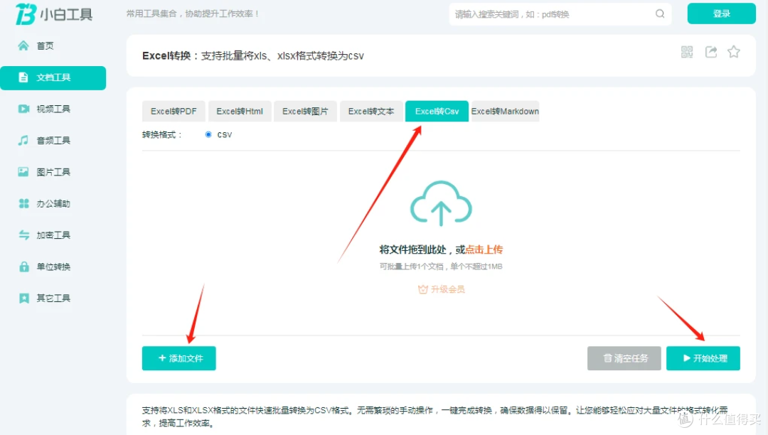 Excel转换csv 一键快速完成转换,新手小白必备软件,批量处理