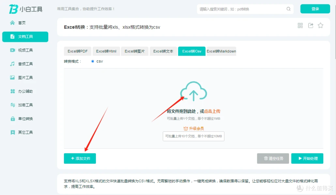 Excel转换csv 一键快速完成转换,新手小白必备软件,批量处理