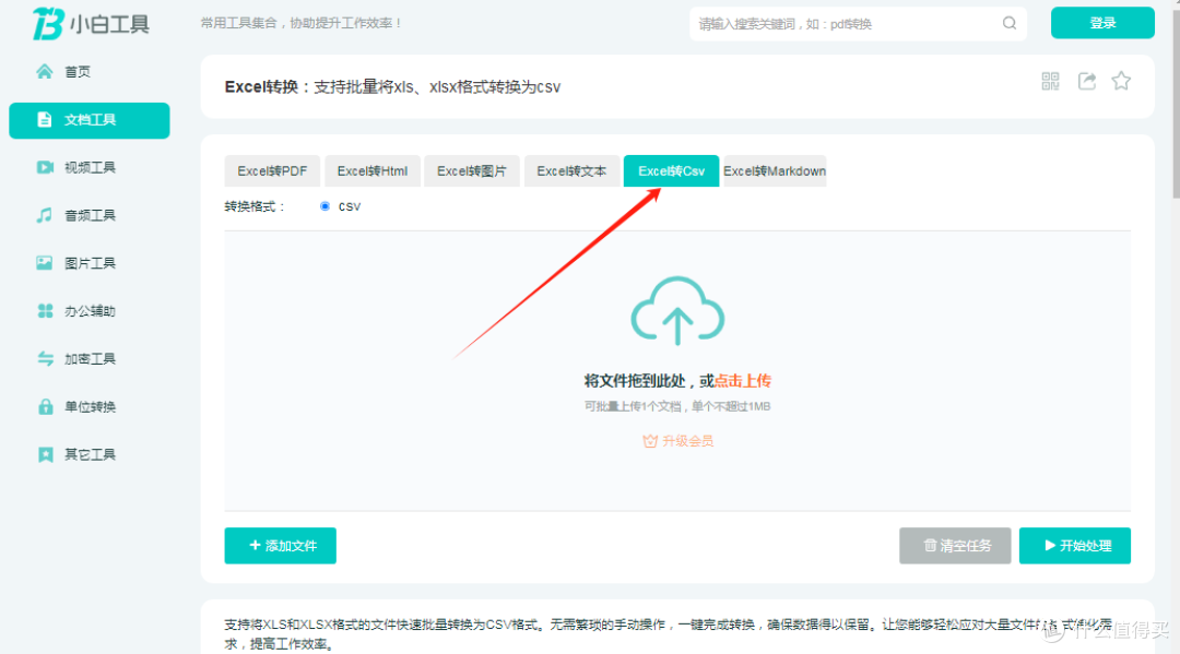 Excel转换csv 一键快速完成转换,新手小白必备软件,批量处理