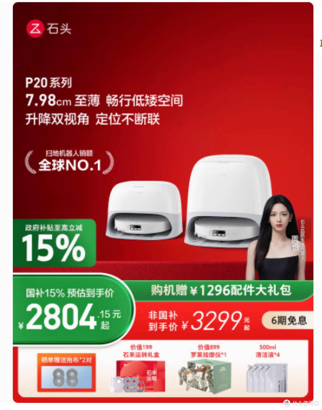 清洁界新宠:石头 P20 plus 扫地机器人深度评测