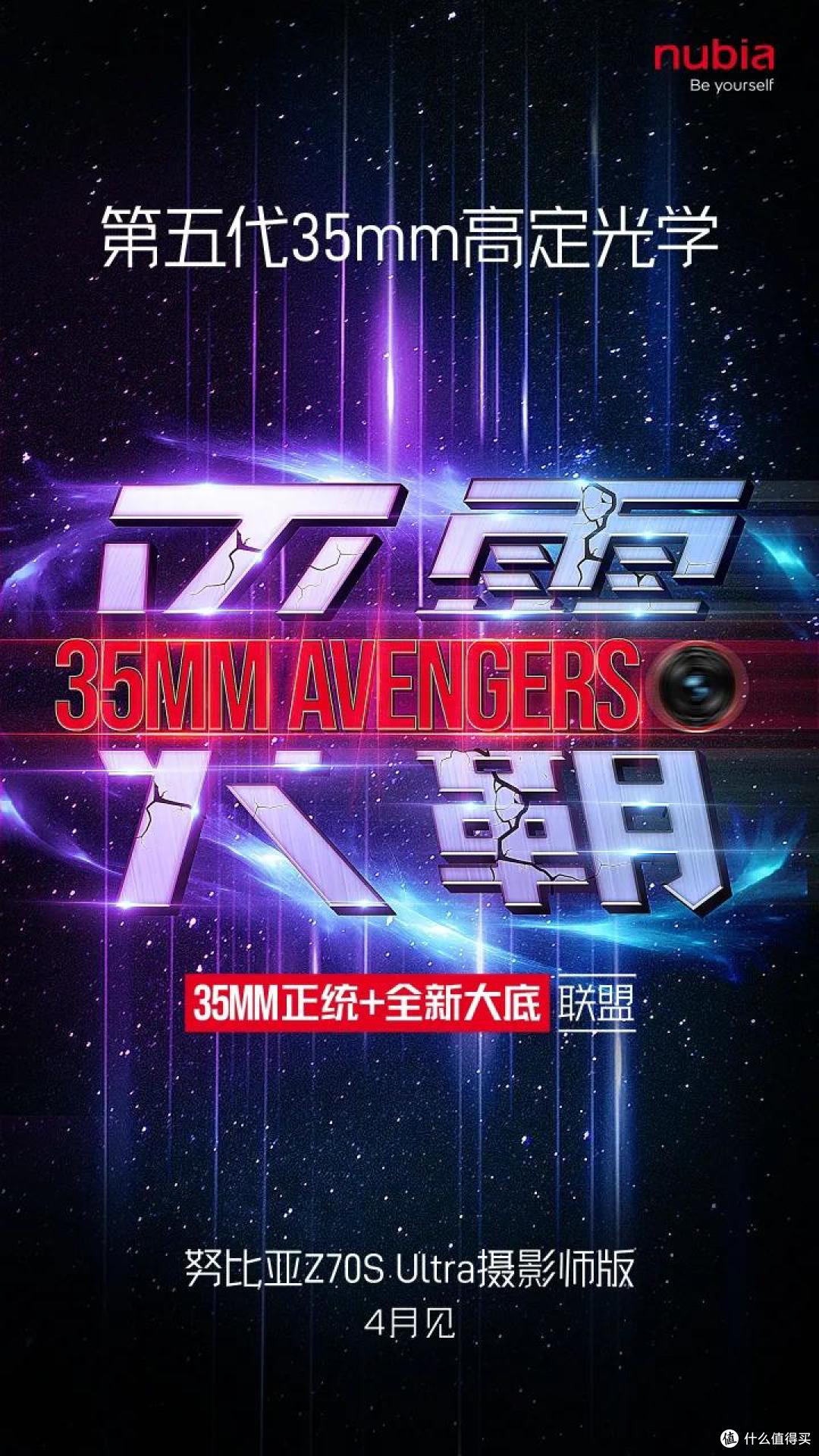 努比亚太勇了!35MM全新大底,直指灭霸!