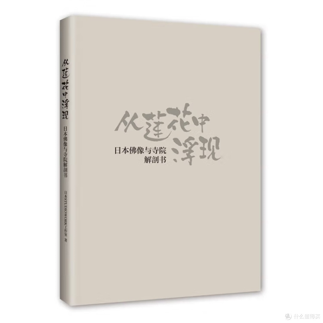 日本佛像与寺院图解