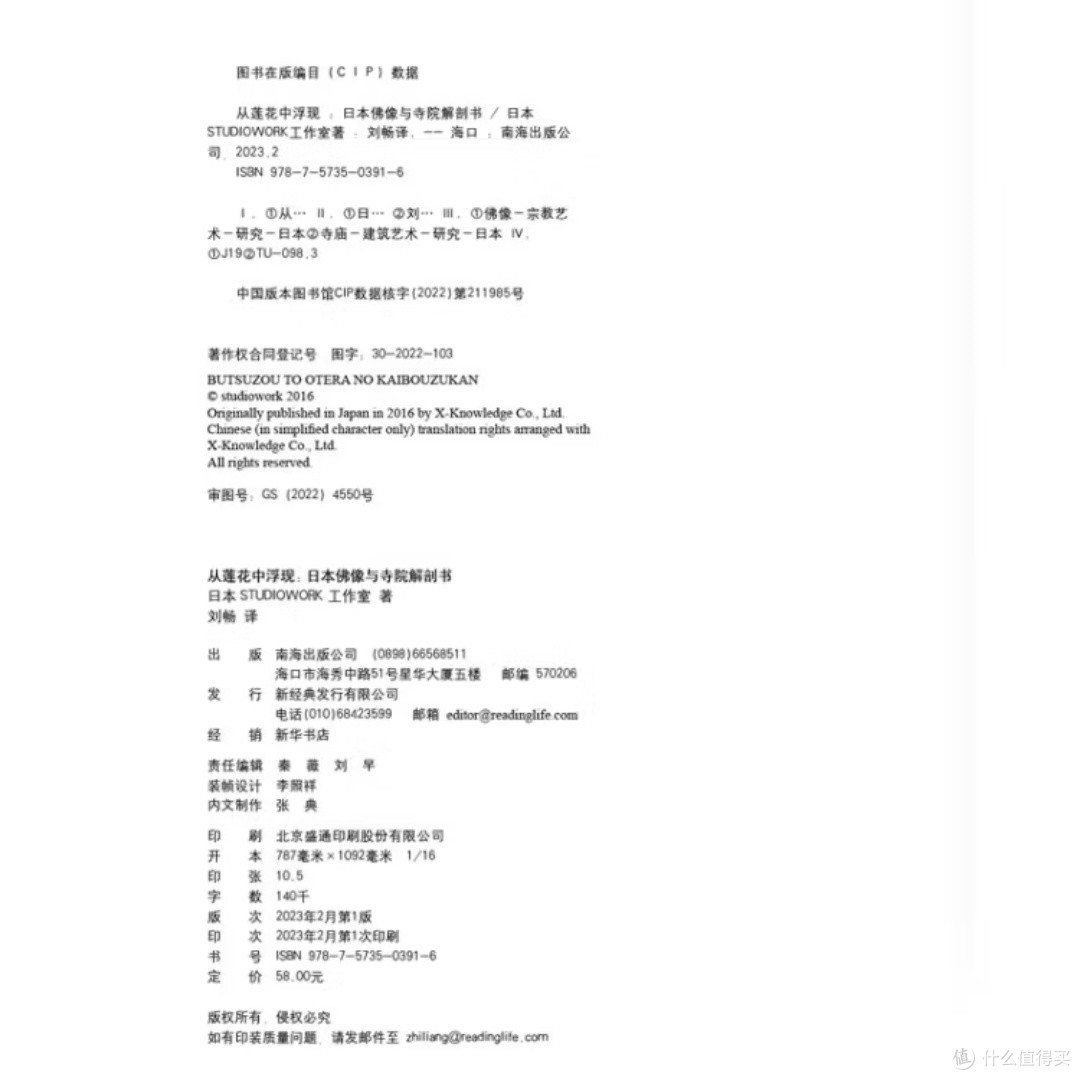 日本佛像与寺院图解