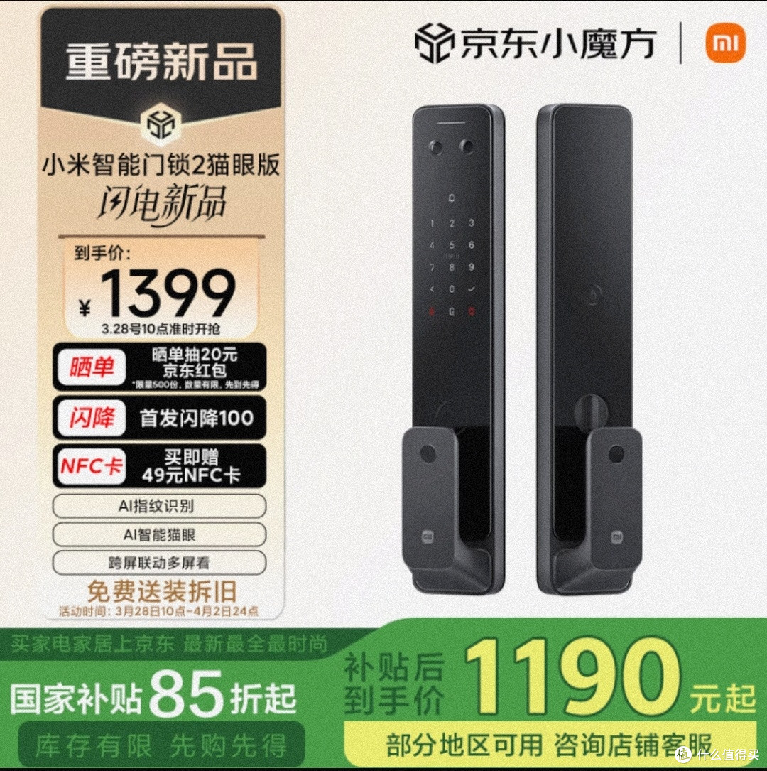 小米智能门锁2猫眼版!国补价1190元,这波真的香