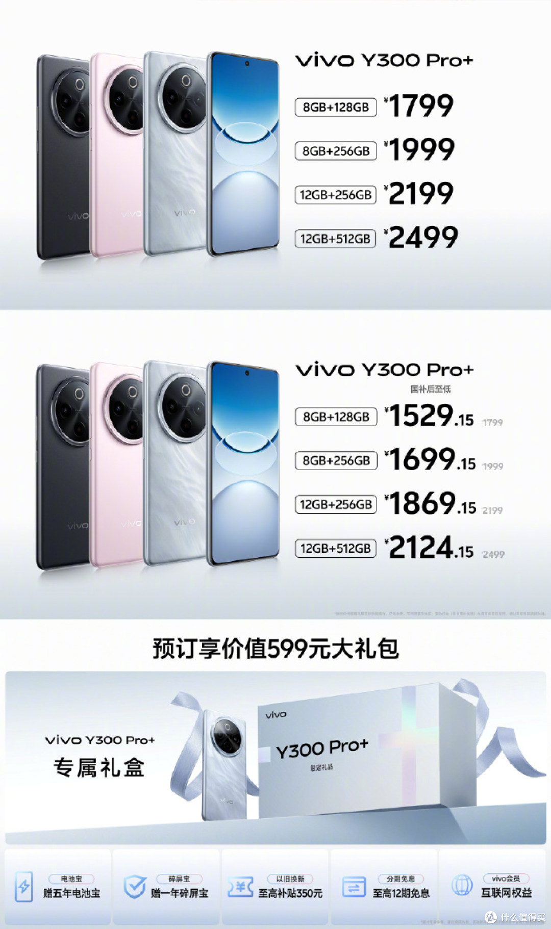 颜值、品质、续航都拉满,vivo Y300 Pro+预售