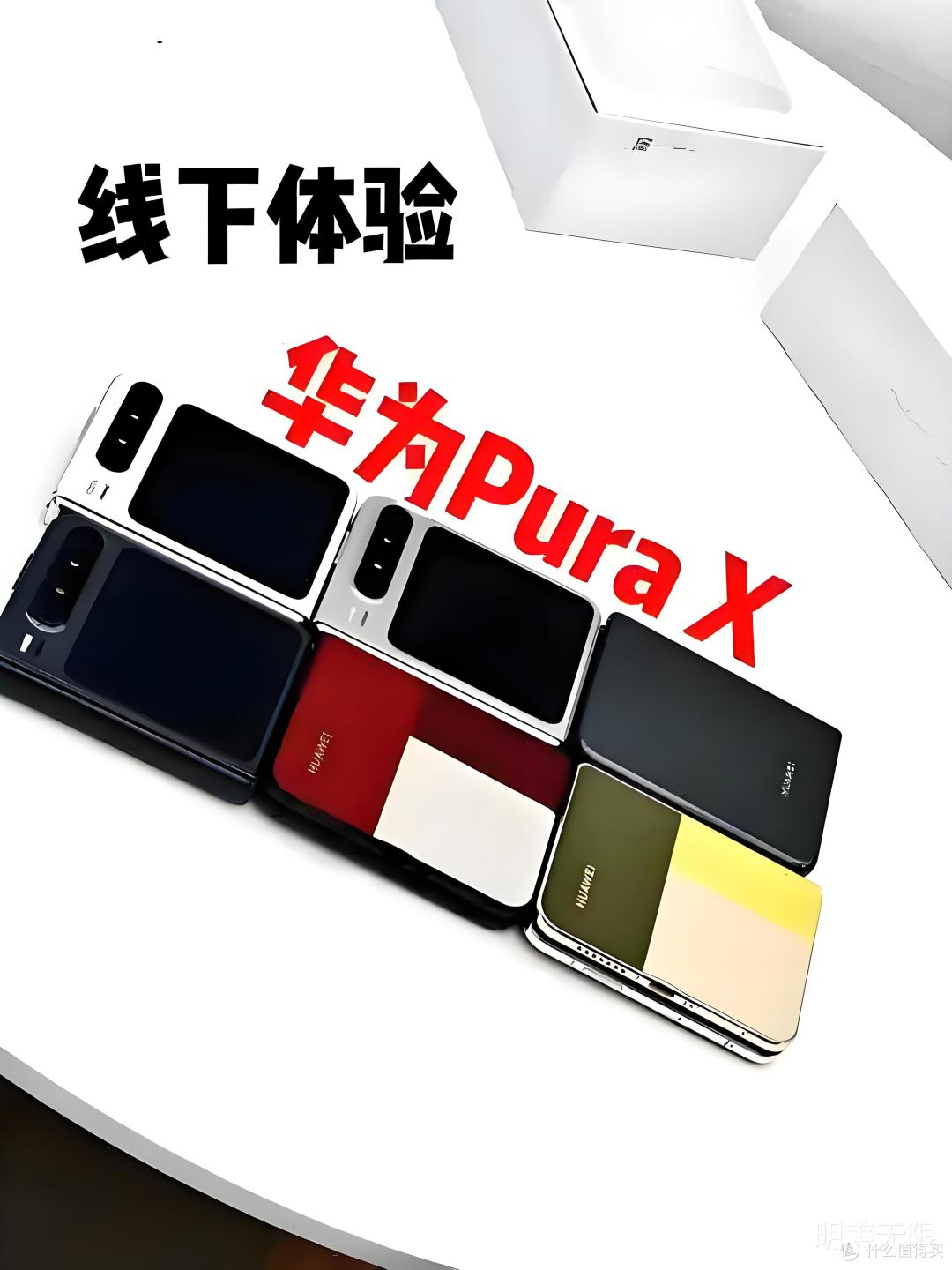 华为Pura X深度解析:折叠屏的“空间革命”与鸿蒙生态的“破界”