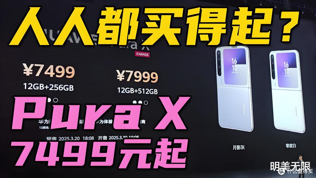华为Pura X深度解析:折叠屏的“空间革命”与鸿蒙生态的“破界”