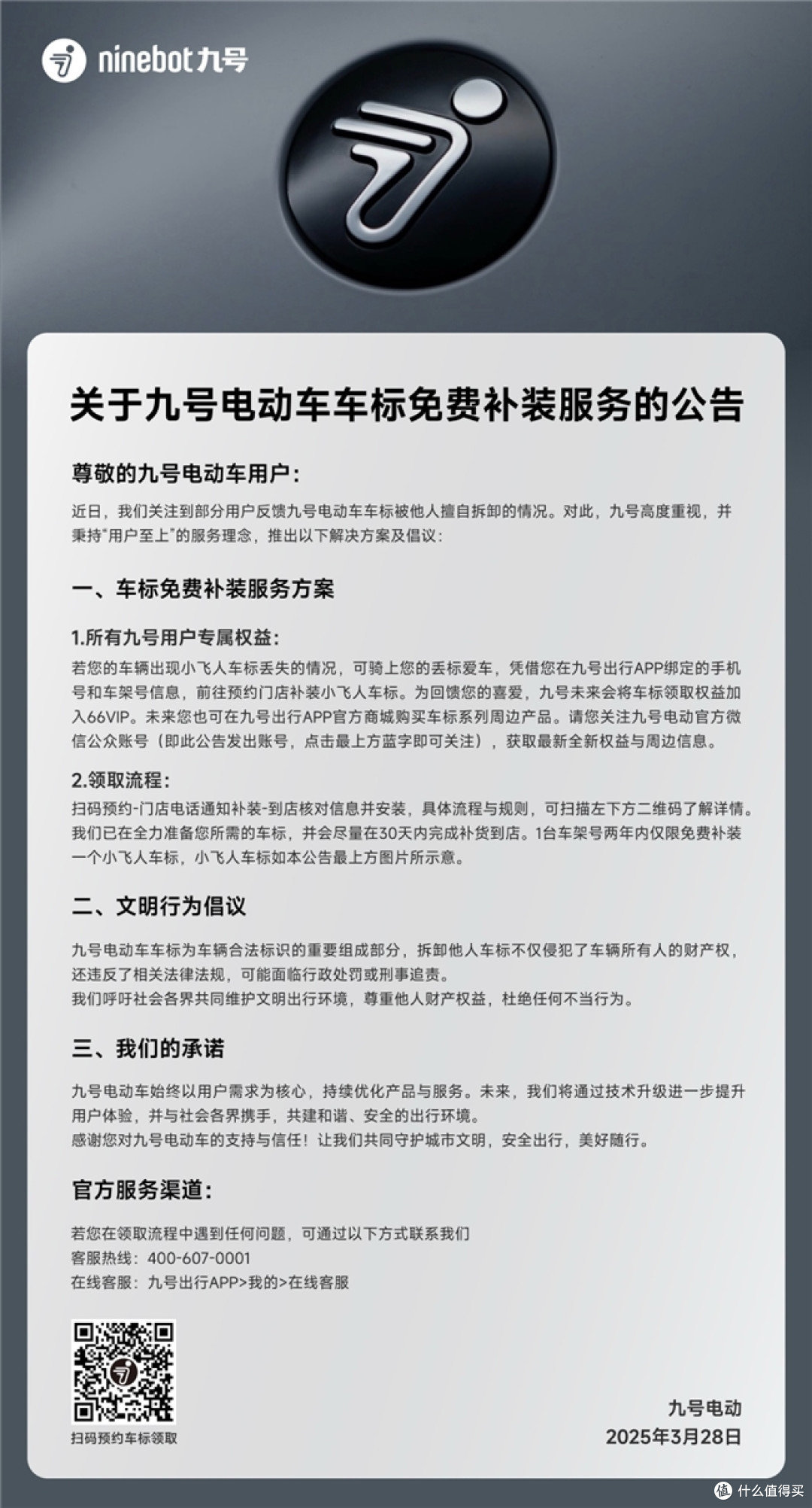 一枚车标引发的商业思考:九号公司如何用服务重新定义用户主权