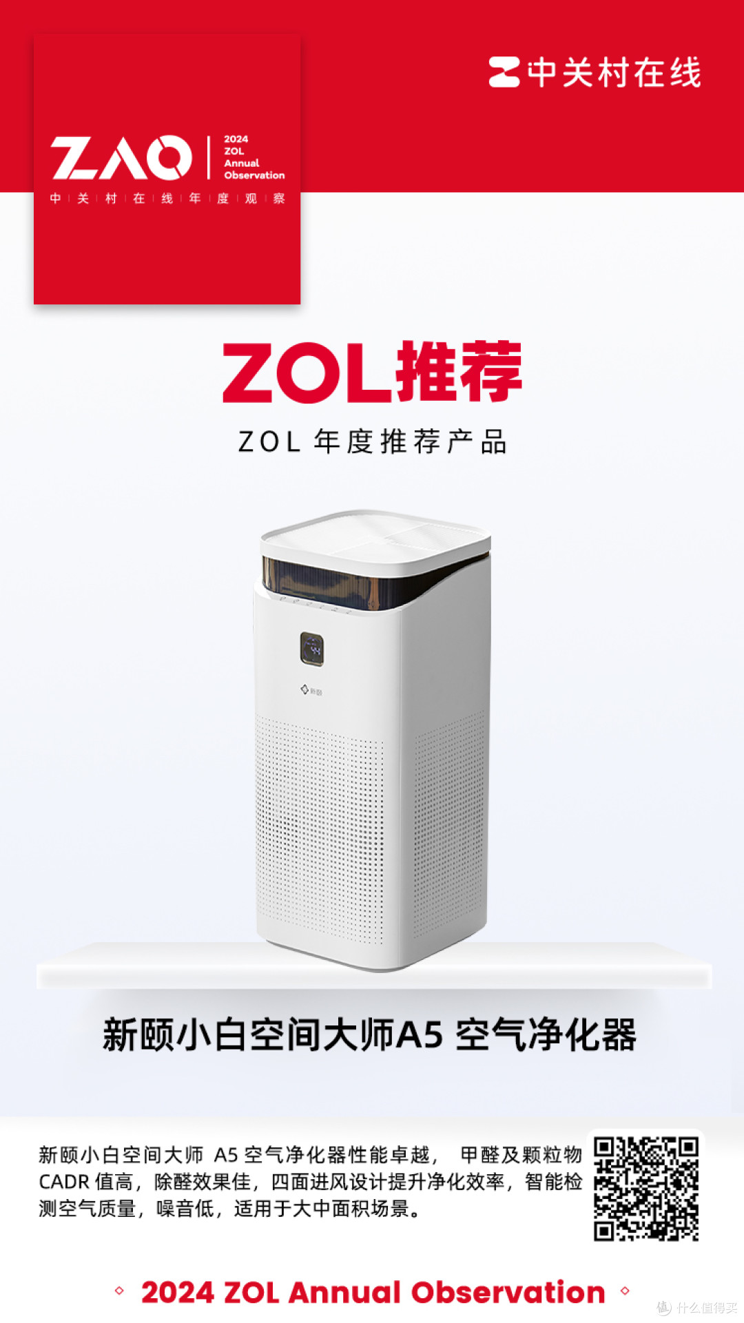 新颐空间大师A5vs格力KJ580G空气净化器：性能品牌性价比深度对比