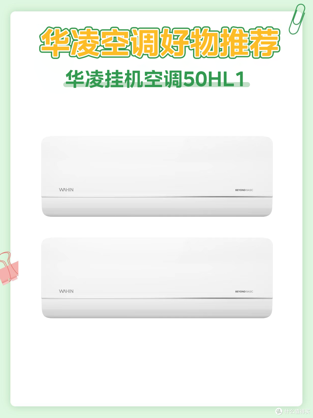 🌪️【风向自由到离谱！华凌 50HL1 空调让我扔掉风扇啦！】🌪️