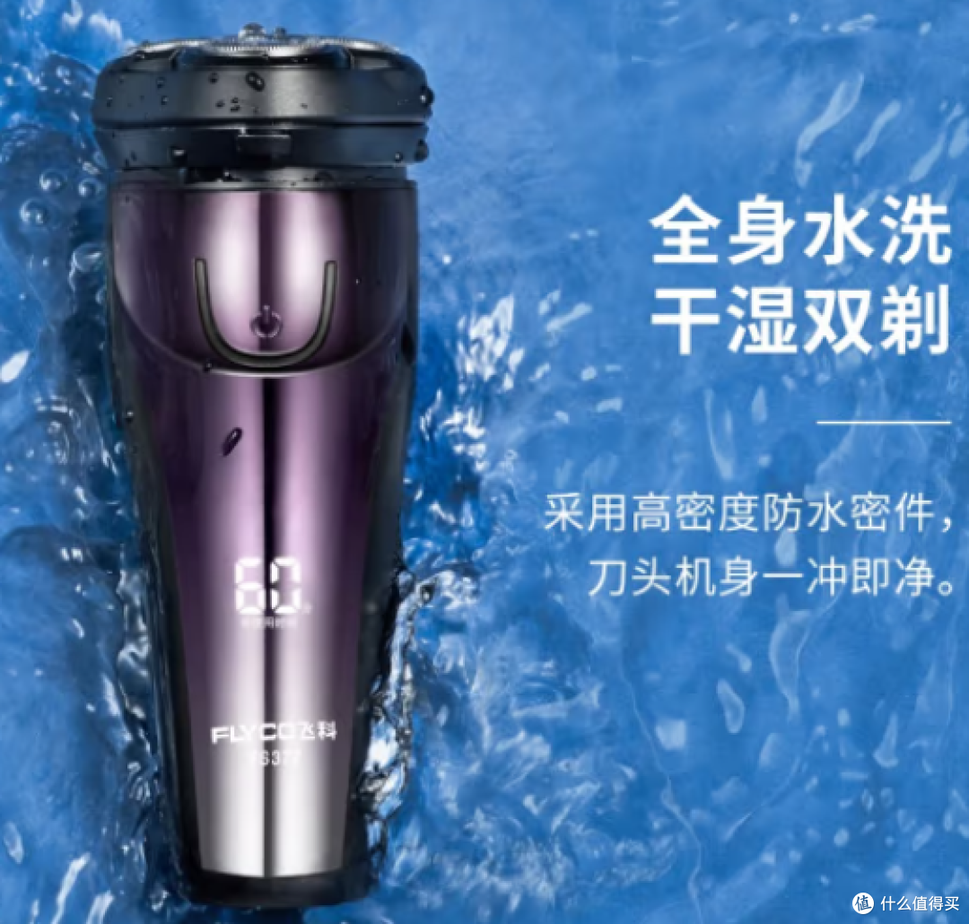 飞科FS372电动剃须刀测评:男士的贴心剃须伴侣