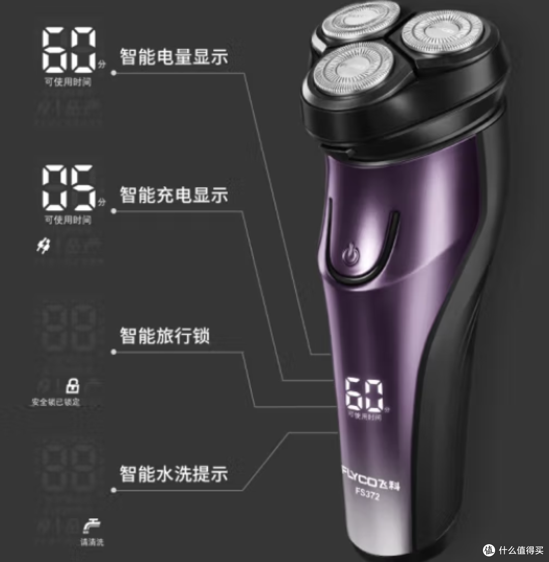 飞科FS372电动剃须刀测评:男士的贴心剃须伴侣