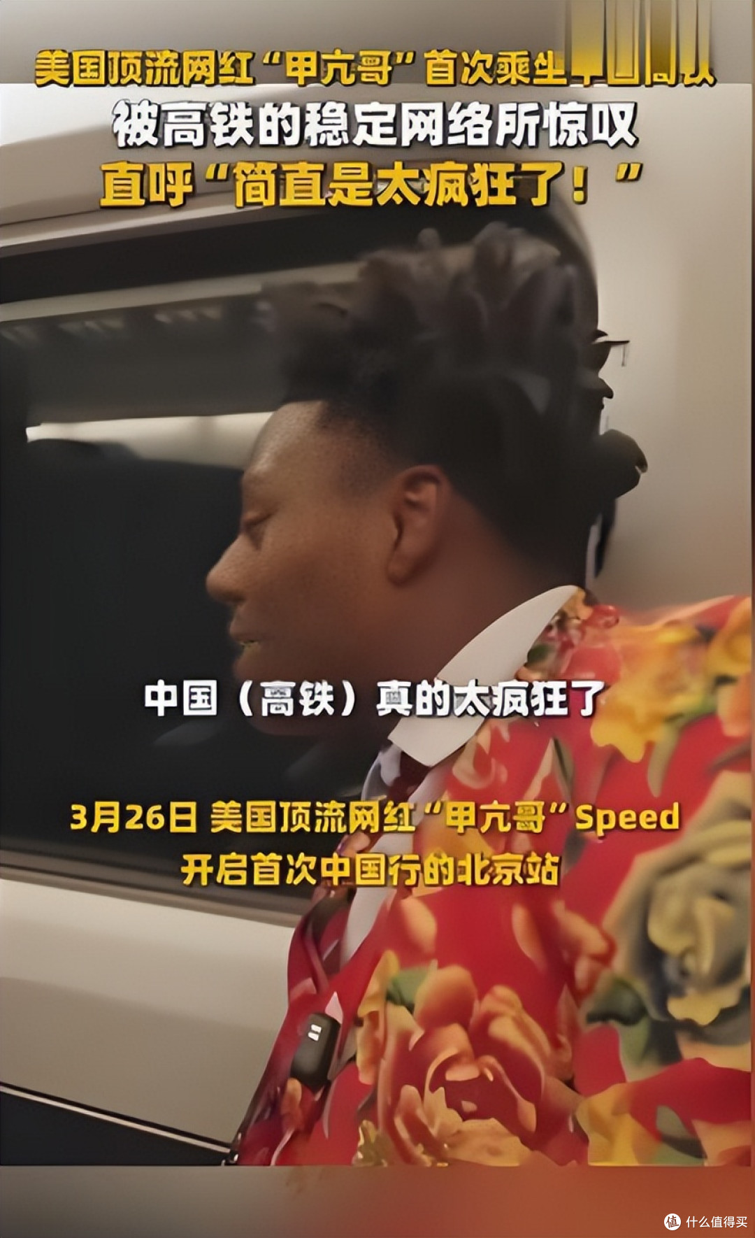中美对账手机信号,网红甲亢哥中国高铁直播不卡引国外网友惊呼