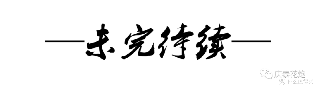 烟花故事会 | 庆泰花炮第一系列:中式徽商