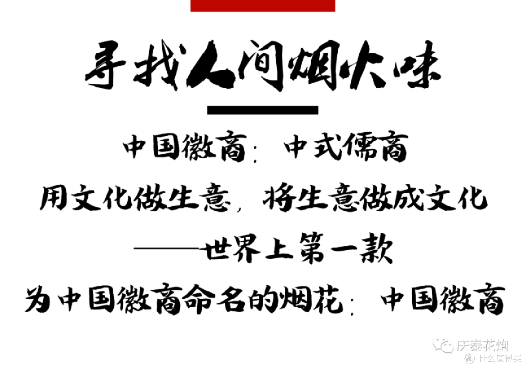 烟花故事会 | 庆泰花炮第一系列:中式徽商
