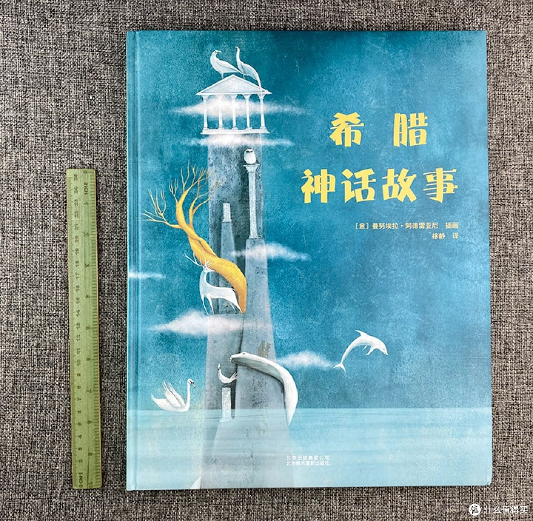 跨越年龄的奇幻之旅:揭秘《希腊神话故事》精装绘本的魔力