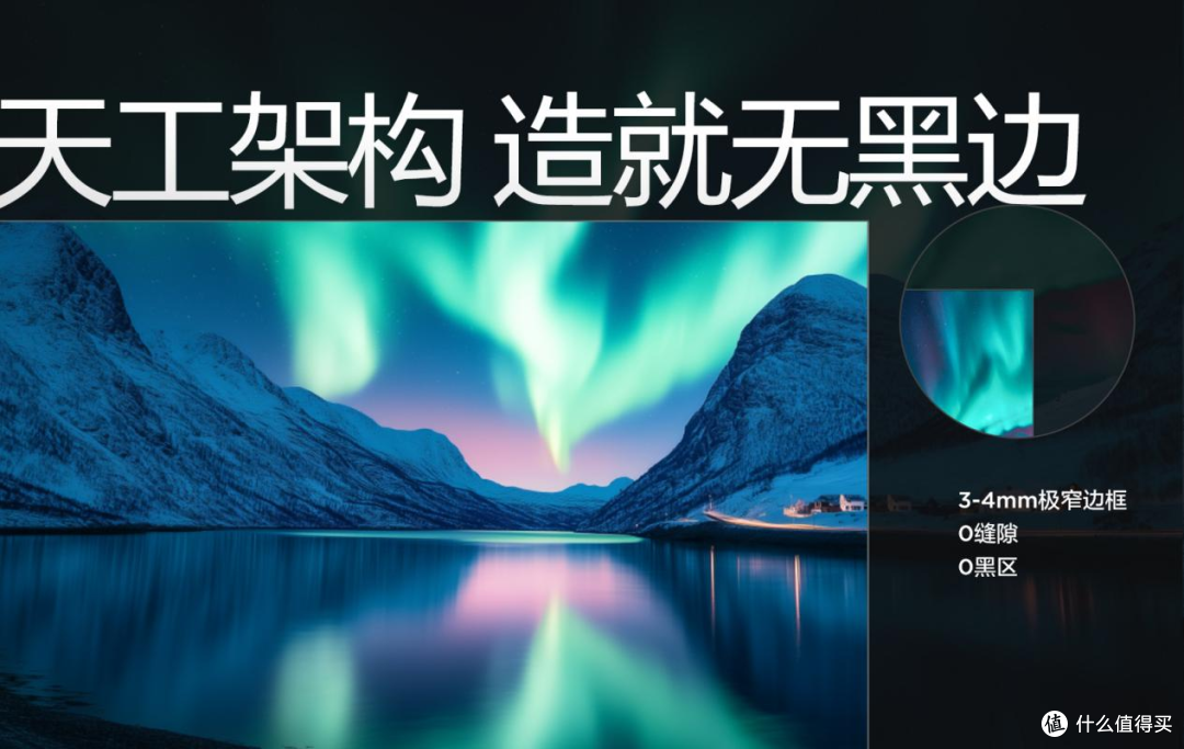 揭秘第四代液晶电视如何实现可视面积近100%,85寸比其他看着都大