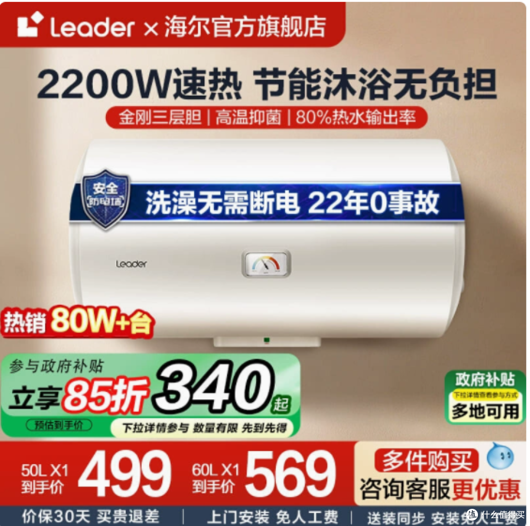 海尔智家 Leader 电热水器:小户型与出租房的贴心伴侣
