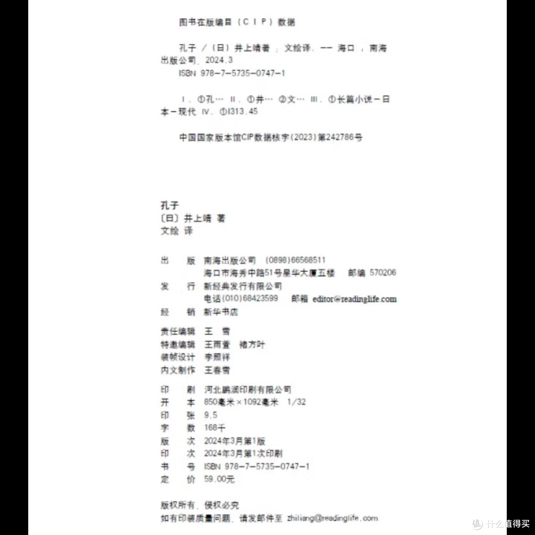 孔子与文学大师井上靖
