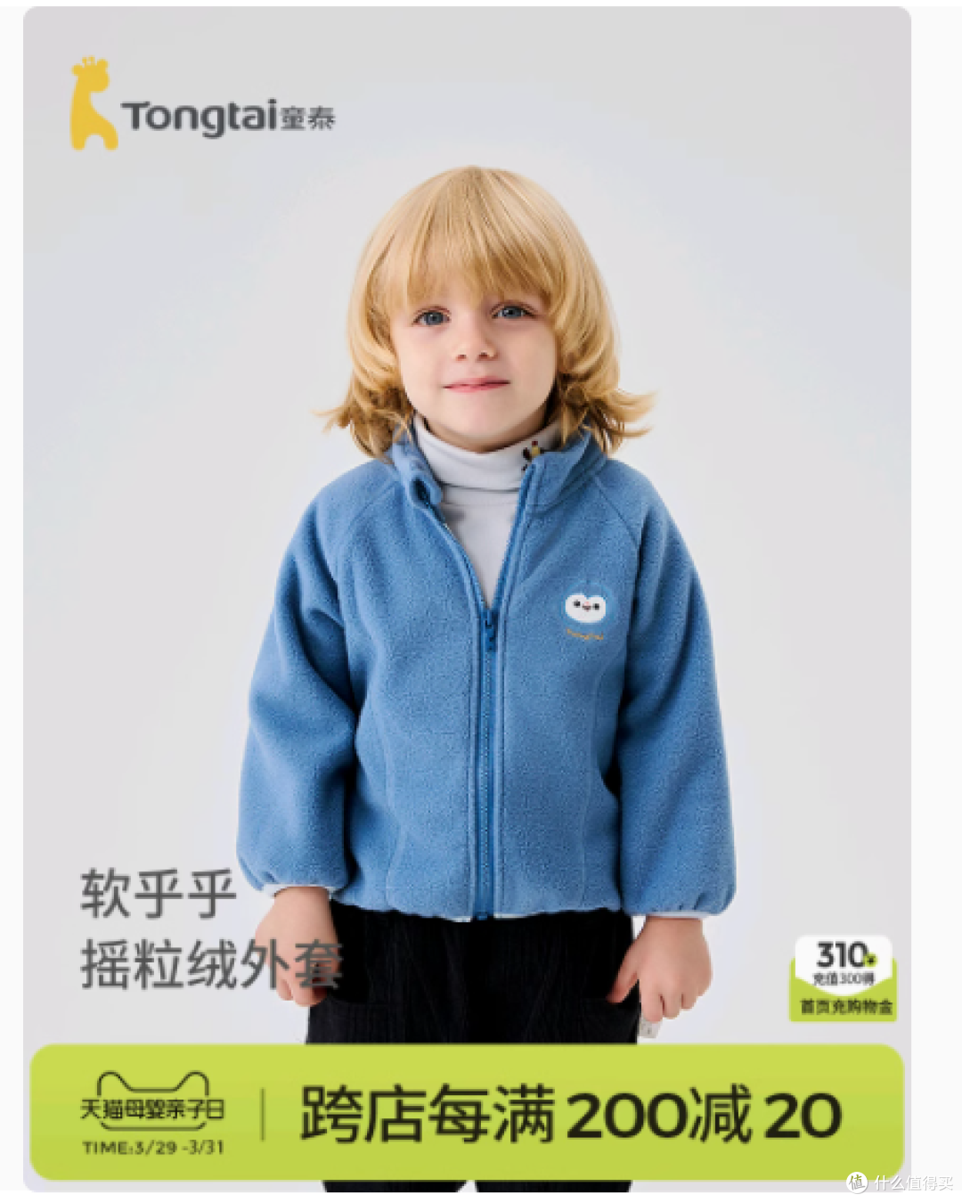童泰宝宝摇粒绒立领秋装，给宝贝贴心温暖