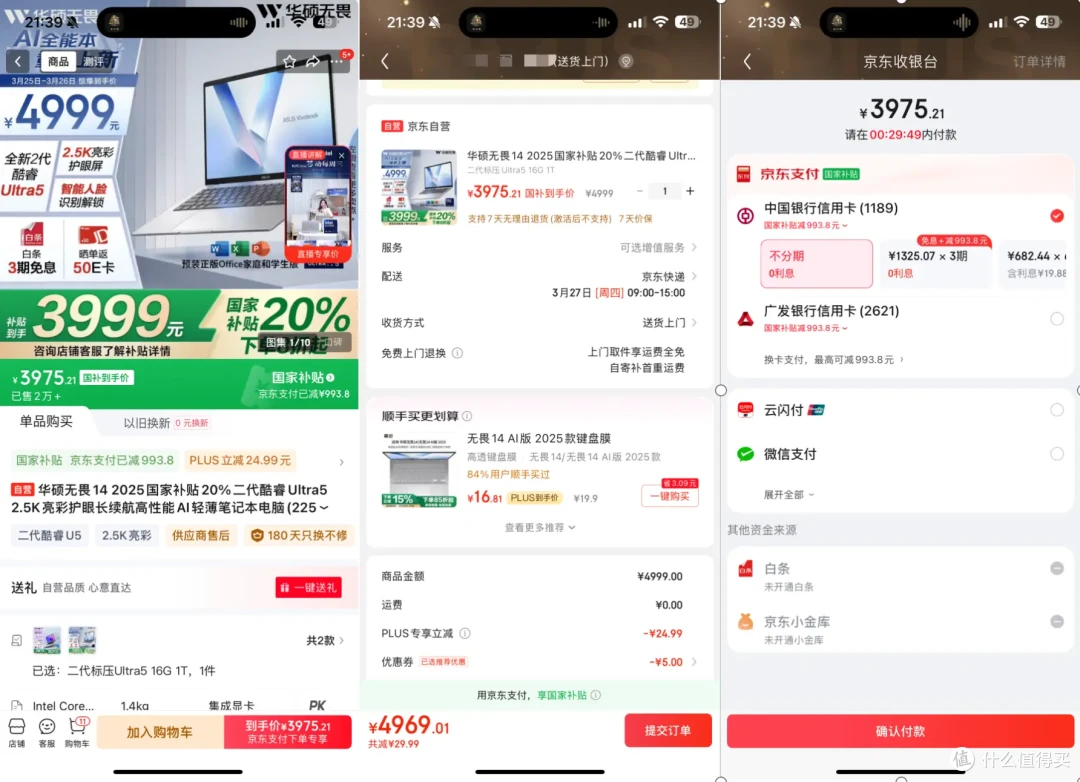 多省国补力度加大,推荐几款超值笔记本电脑