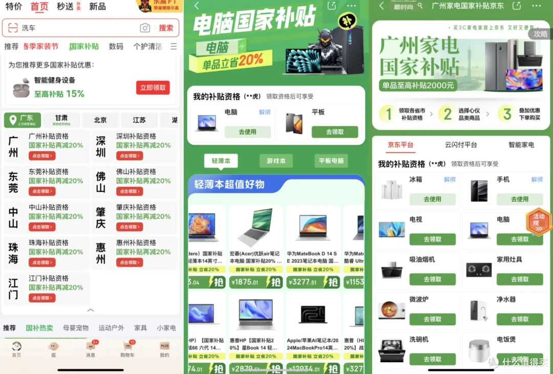 多省国补力度加大,推荐几款超值笔记本电脑
