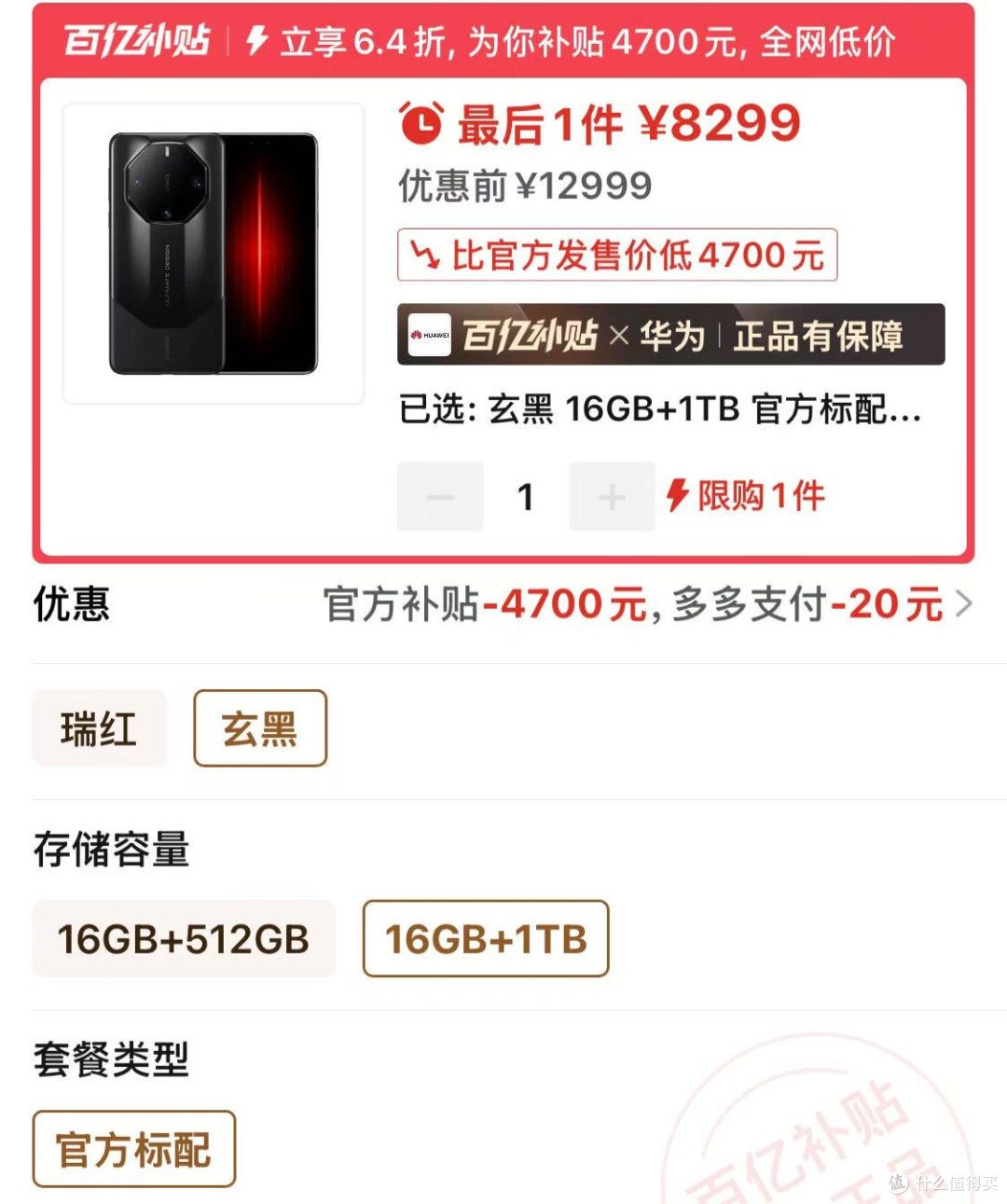 曾经一货难求,如今16GB+1TB突降4700元,网友直呼高端机利润过高