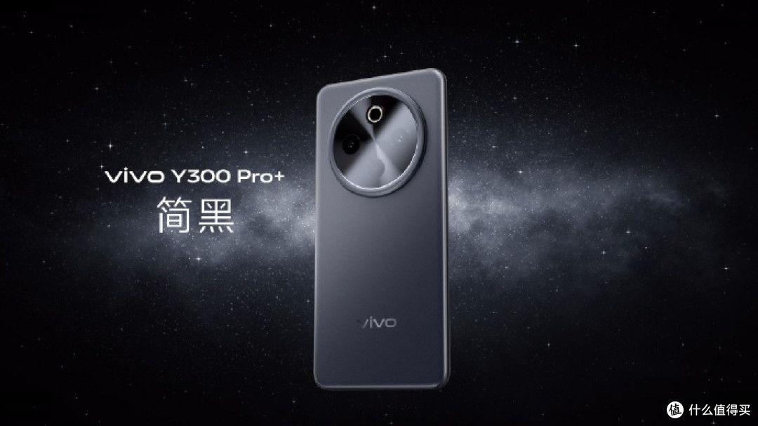 精致外观诠释个性表达,“颜控”不容错过vivo Y300 Pro+
