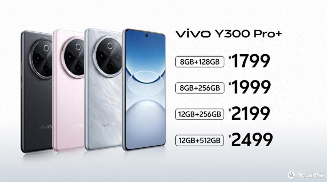 追求长续航？vivo Y300 Pro+正式预售，电池大到用不完