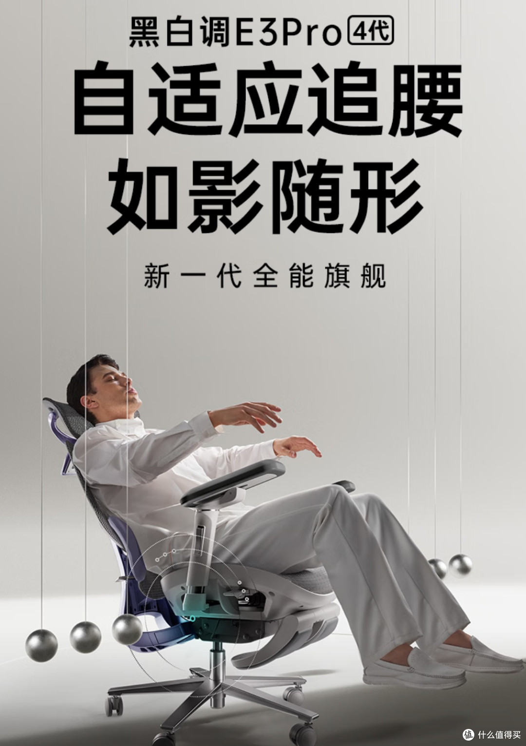 打工人久坐不累的秘密，黑白调E3Pro 4代