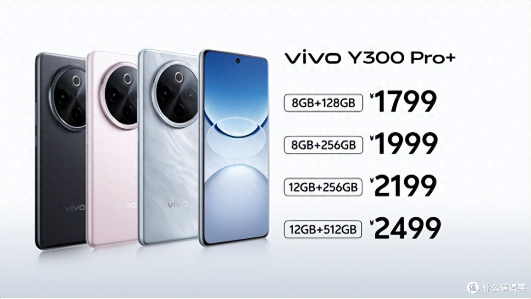 更多惊喜待发现!vivo Y300 Pro+火热预售中