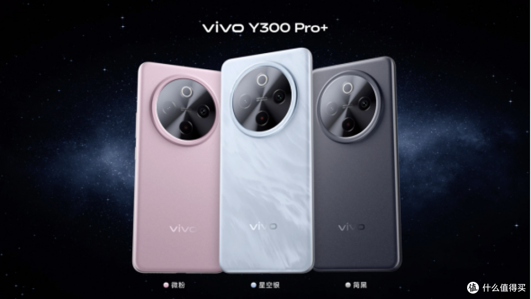 vivo Y300 Pro+简单评测,高能实力派,还有颜