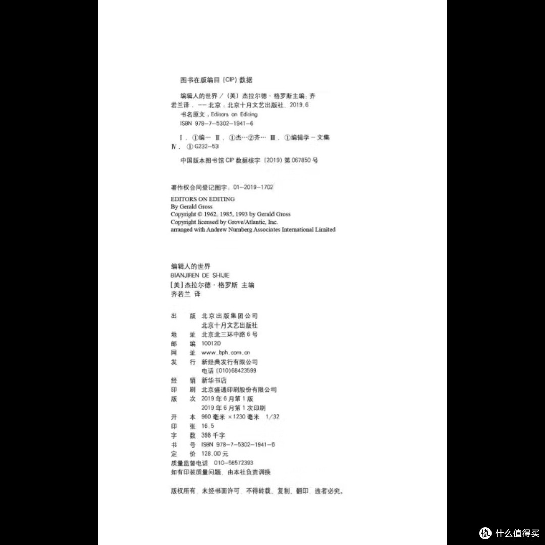 编辑人的世界：新版探索