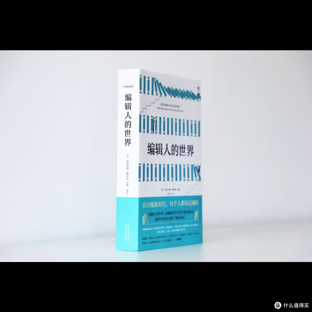 编辑人的世界：新版探索