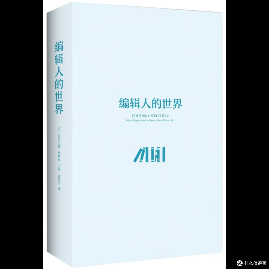 编辑人的世界：新版探索
