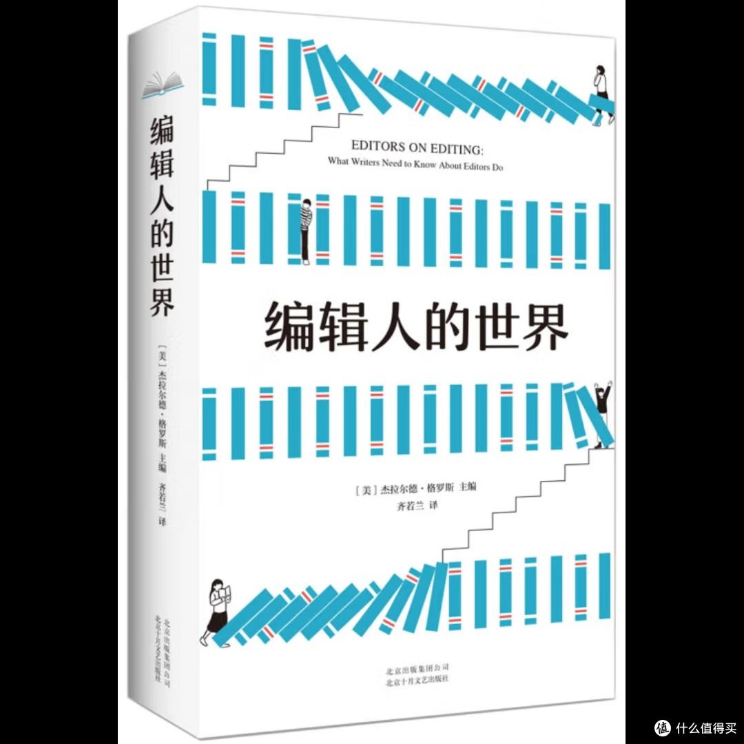 编辑人的世界：新版探索