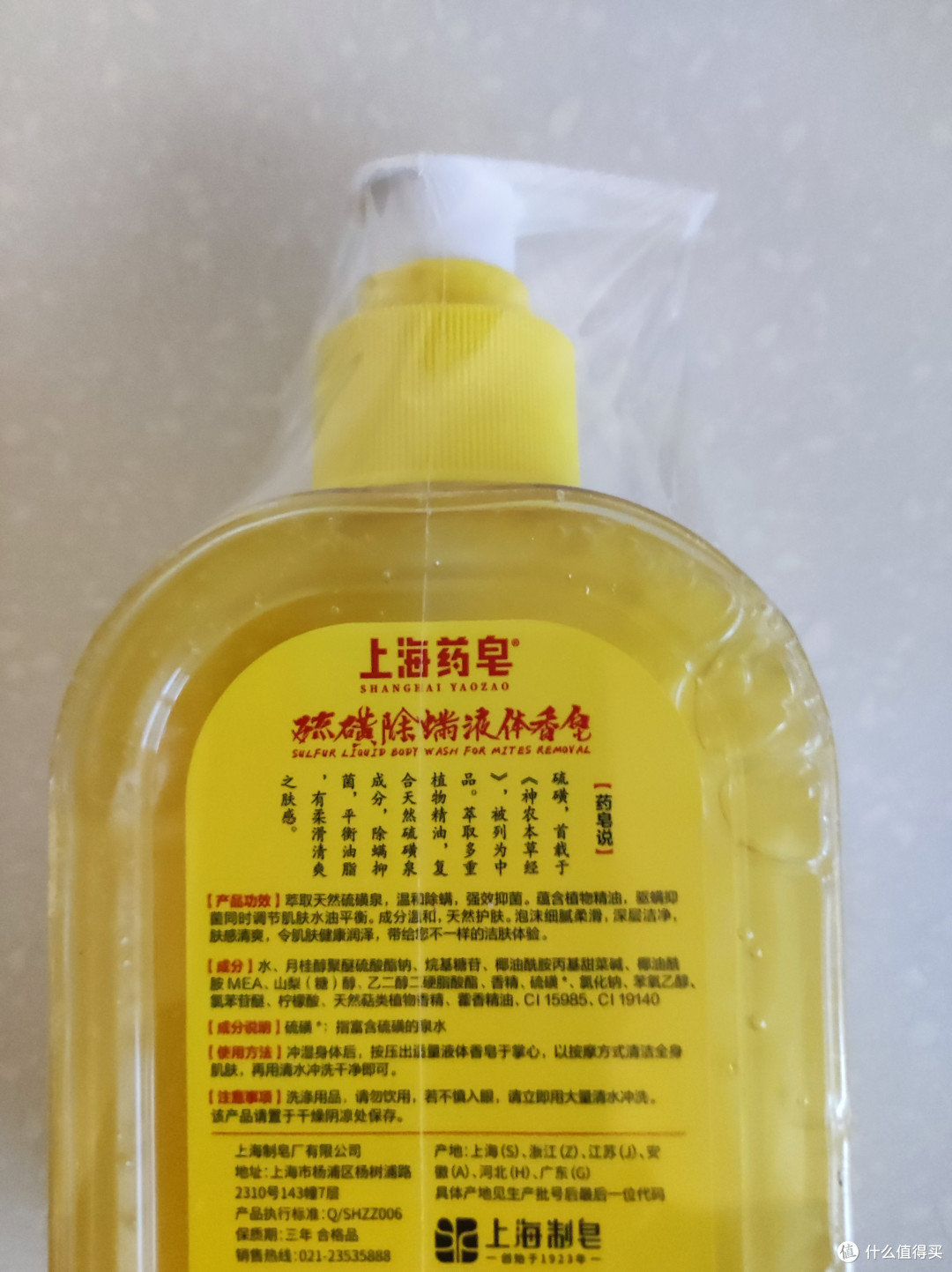 老字号的新产品——上海药皂硫磺除螨液体香皂
