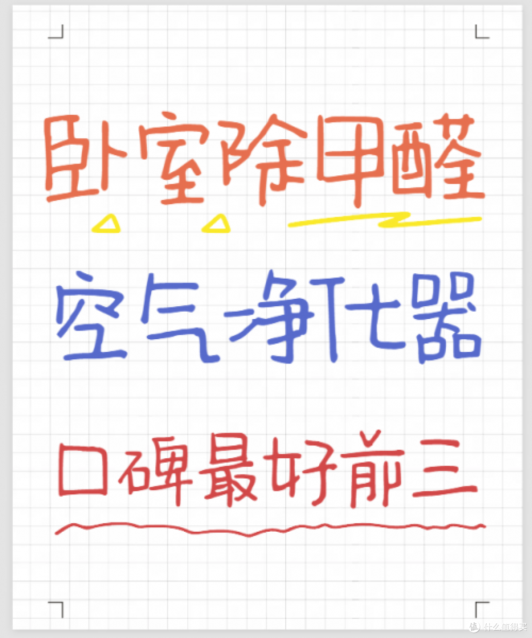 卧室除甲醛净化器哪个牌子好,口碑最好前三品牌,值得信赖