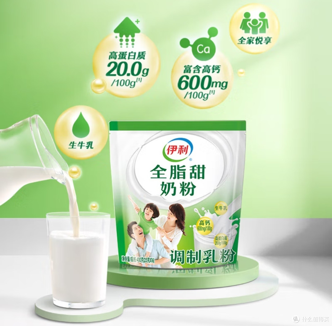 伊利全脂甜奶粉好喝么？