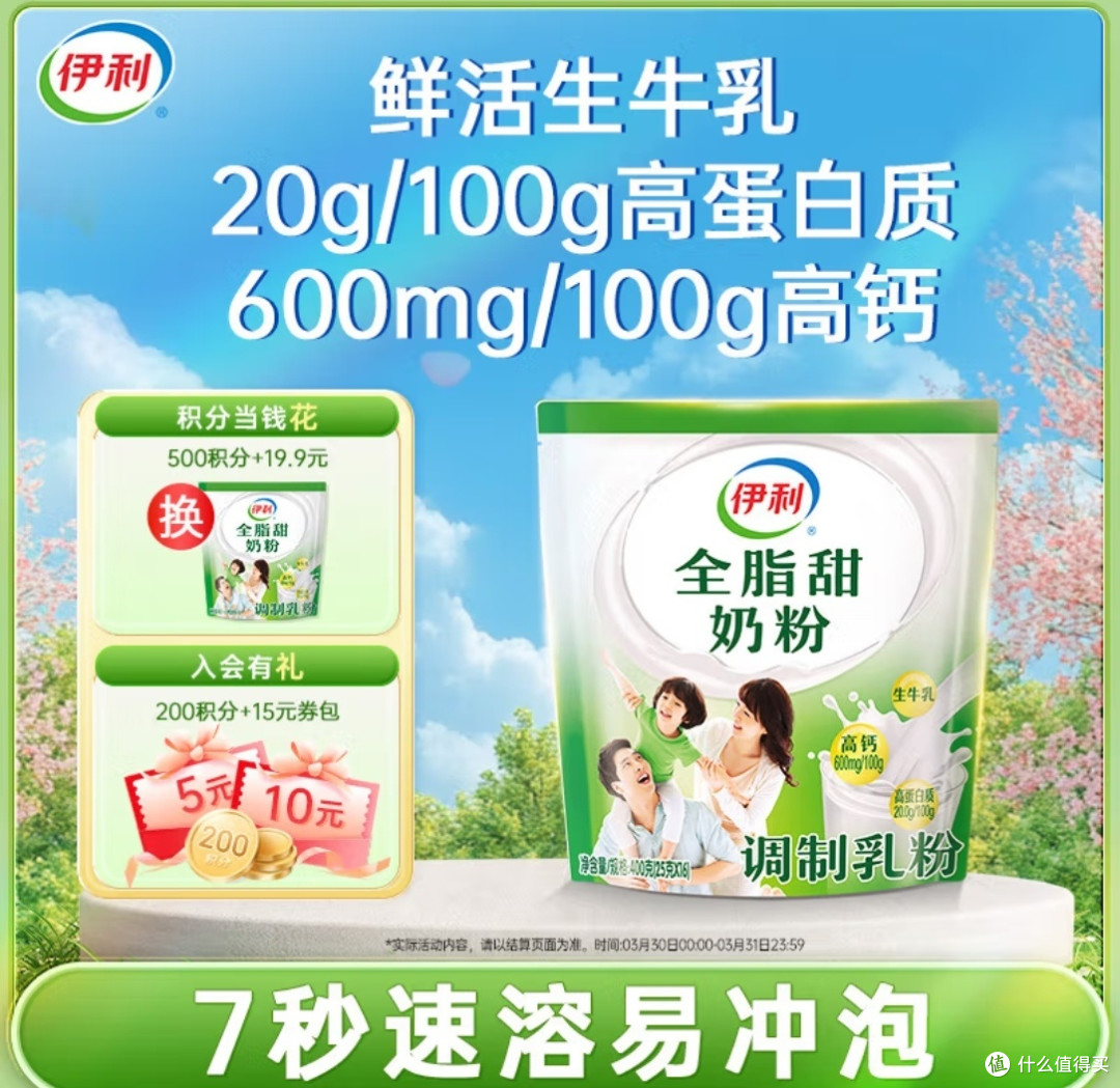 伊利全脂甜奶粉好喝么？
