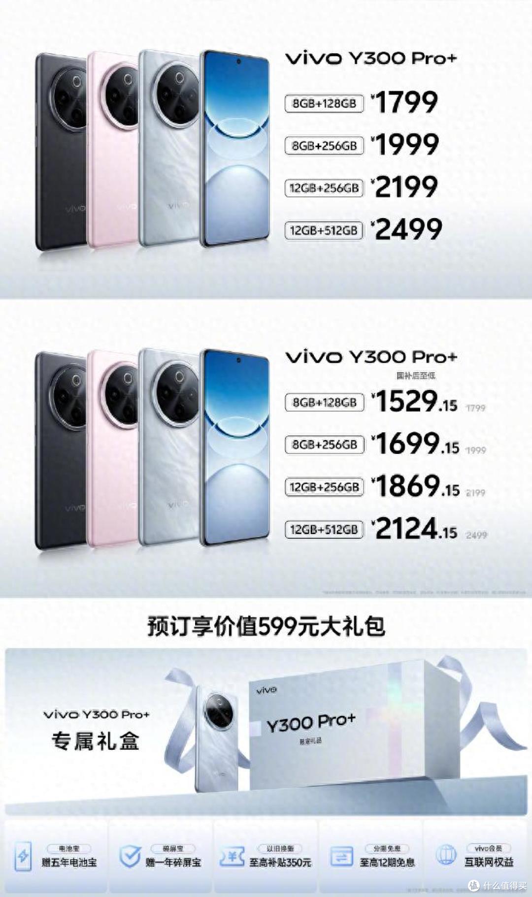 国民长续航手机!vivo Y300 Pro+开启预售