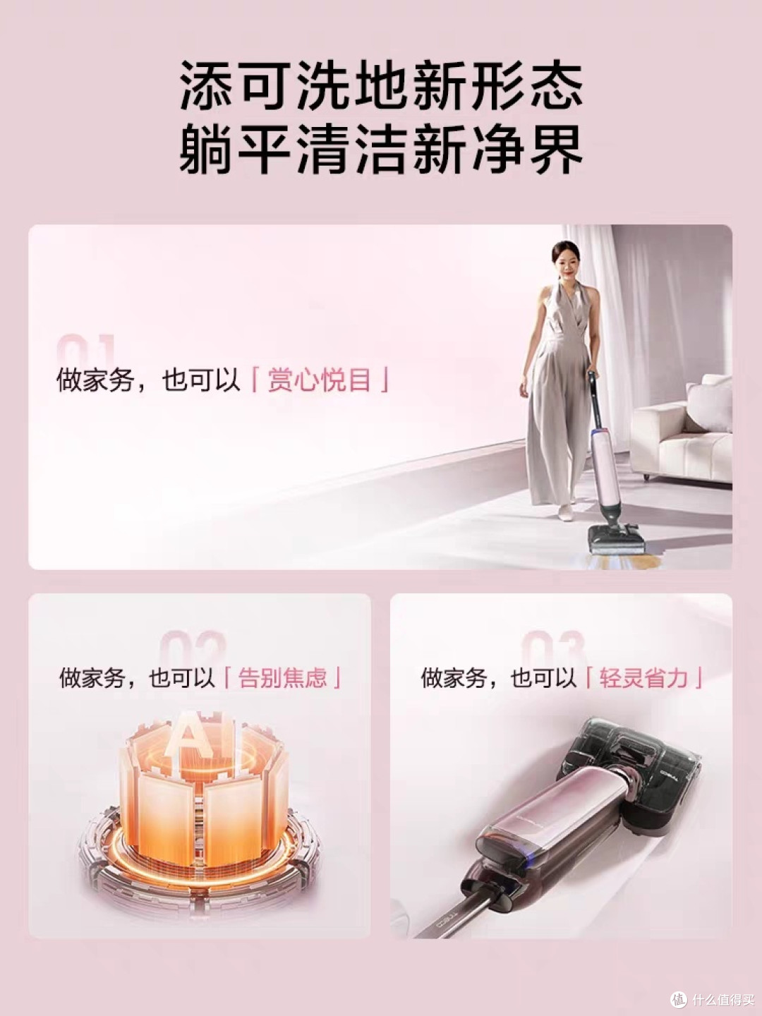 添可洗地机,轻松搞定家务!