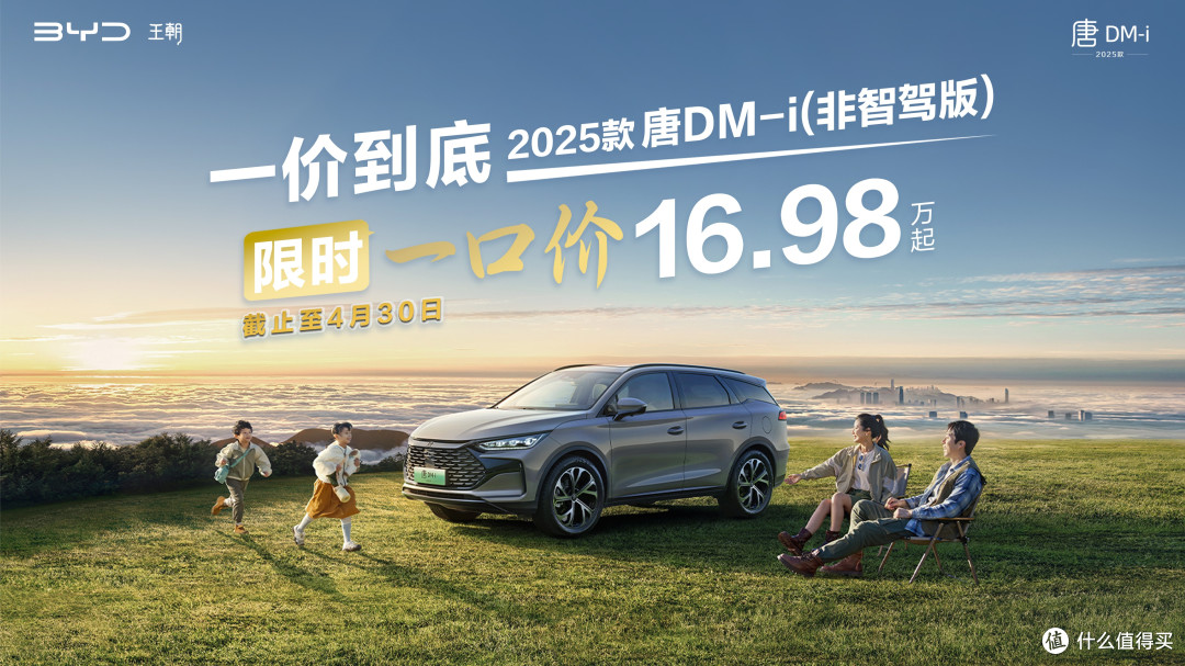 比亚迪王朝、海洋网非智驾版现车限时一口价，最低8.98万元起
