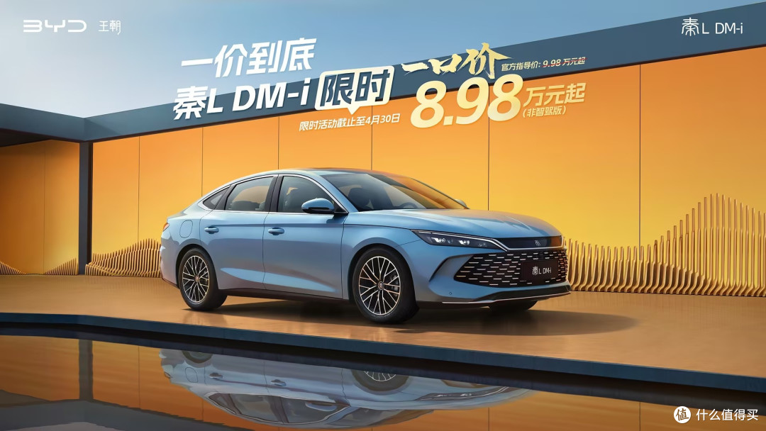 比亚迪王朝、海洋网非智驾版现车限时一口价,最低8.98万元起
