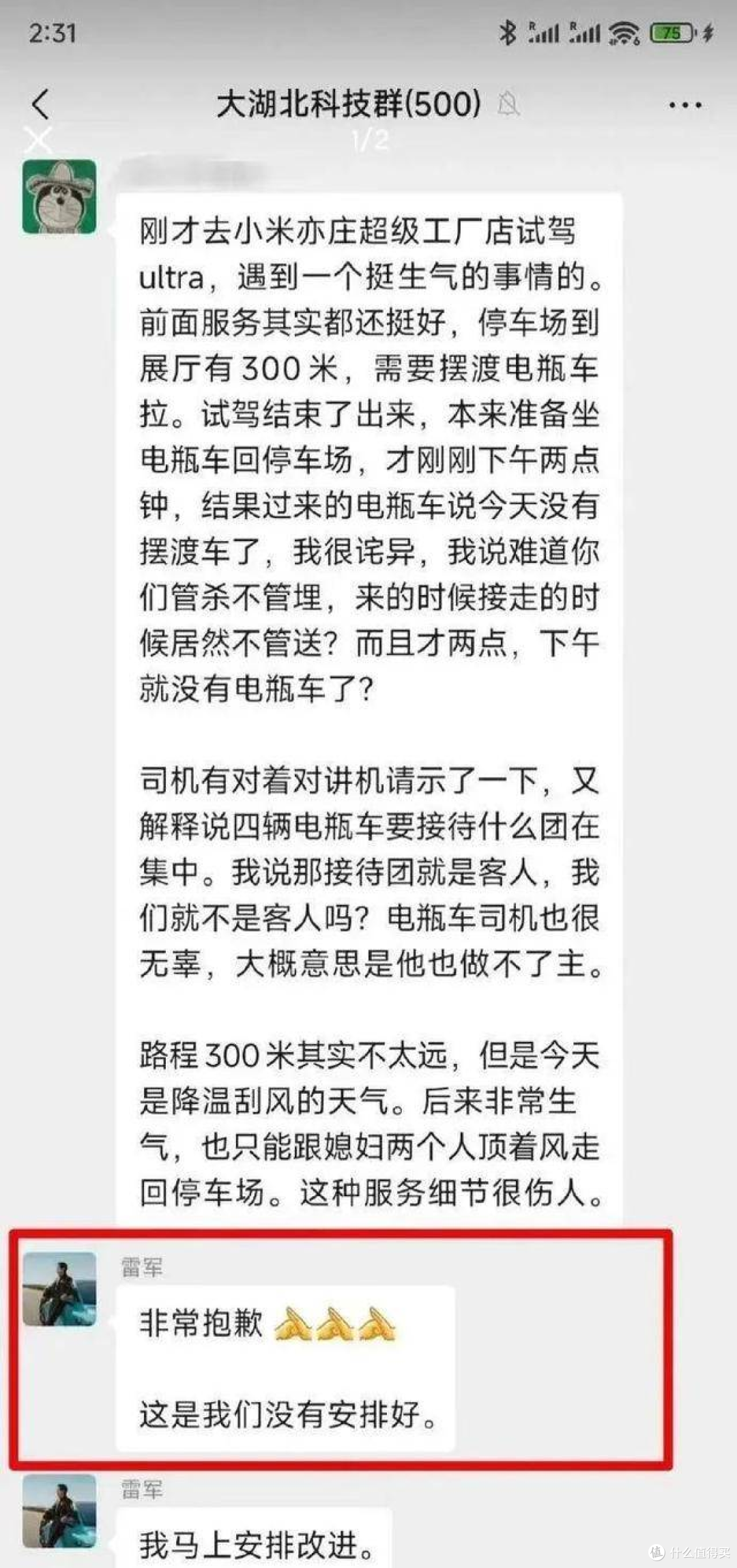 小米汽车试驾服务引发争议,雷军迅速致歉