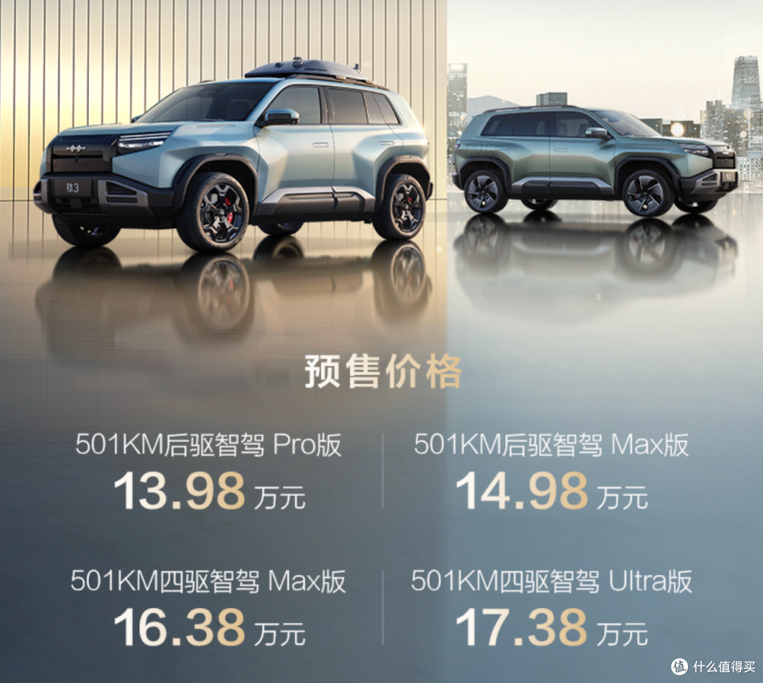 13.98万元起步！方程豹钛3开启预售，低价方盒子还得看比亚迪！