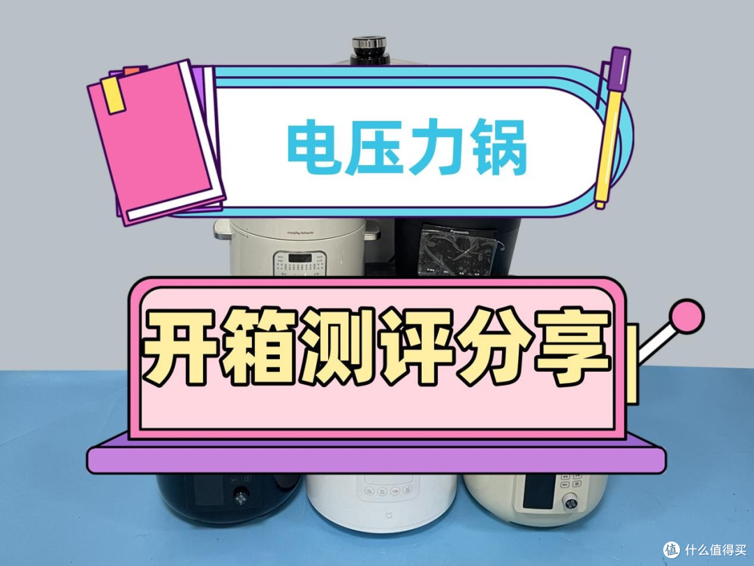 电压力锅怎么选？年度好评十大型号排行榜首次测评！