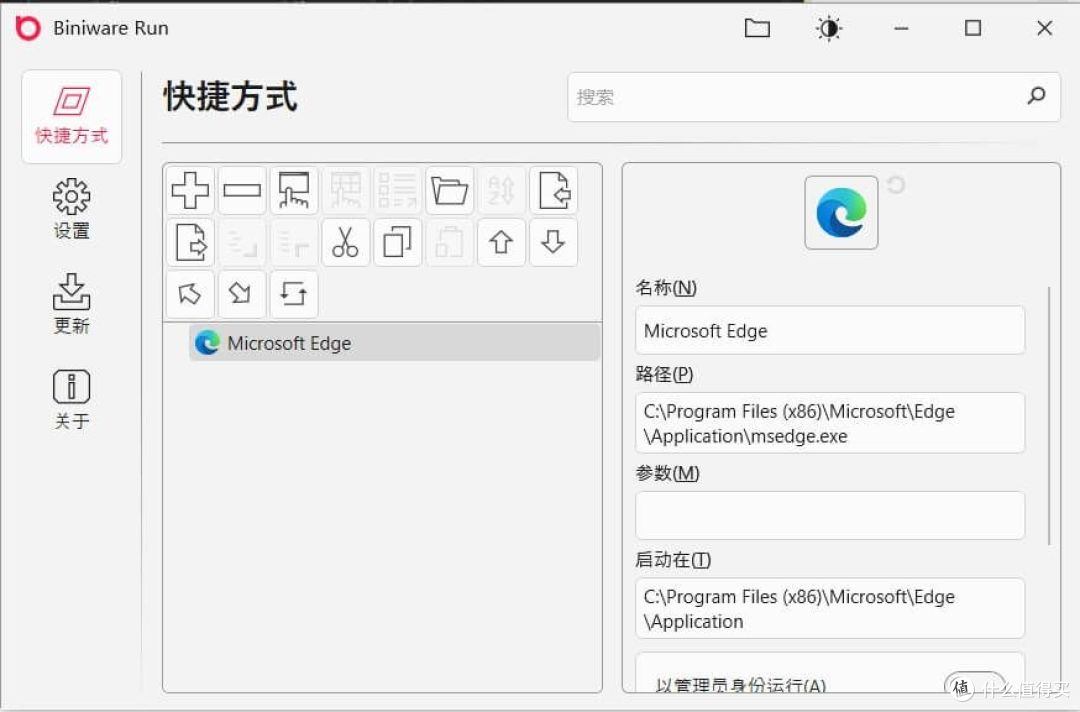 Biniware Run,让你的电脑操作快人一步